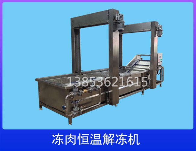 湖北恒温解冻机